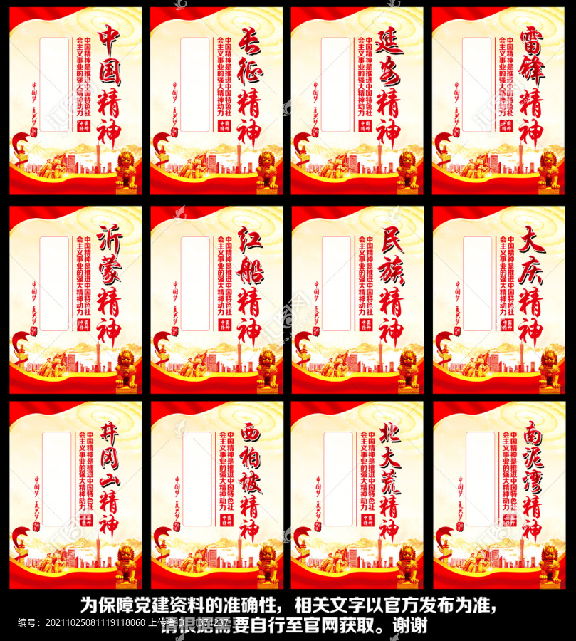 長(zhǎng)征精神