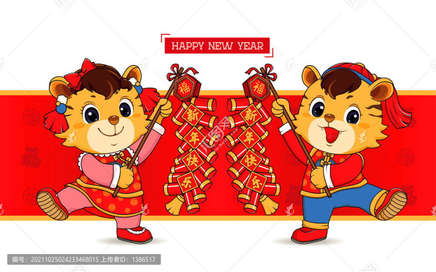 虎年卡通形象