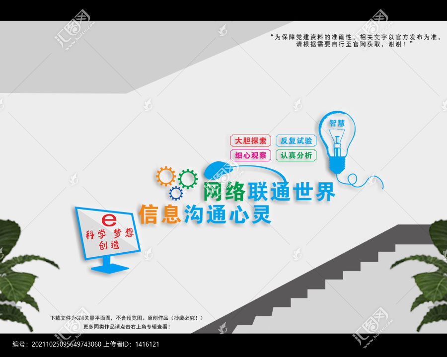 科學(xué)樓道文化墻