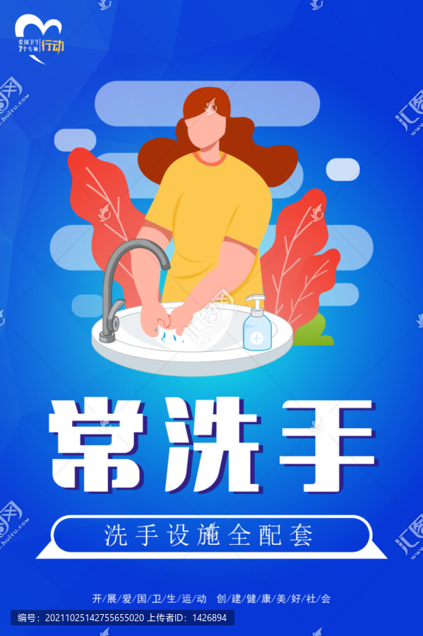愛國衛(wèi)生7個專項行動常洗手海報