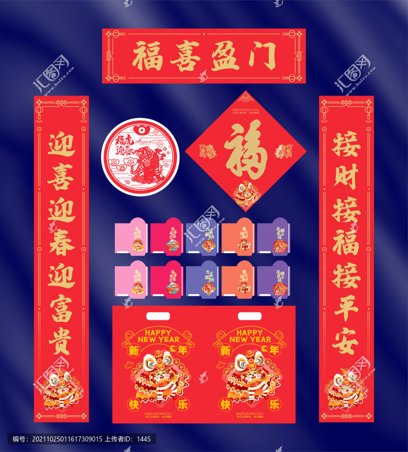 2022年虎年對(duì)聯(lián)福喜盈門(mén)