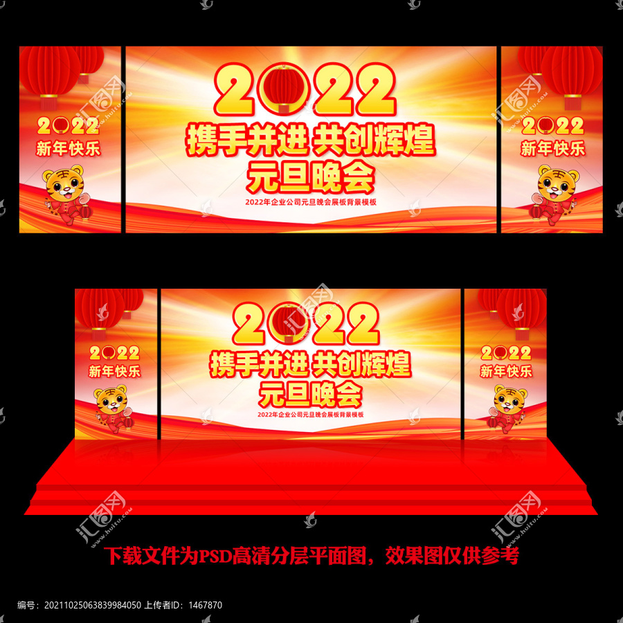 2022年會大舞臺