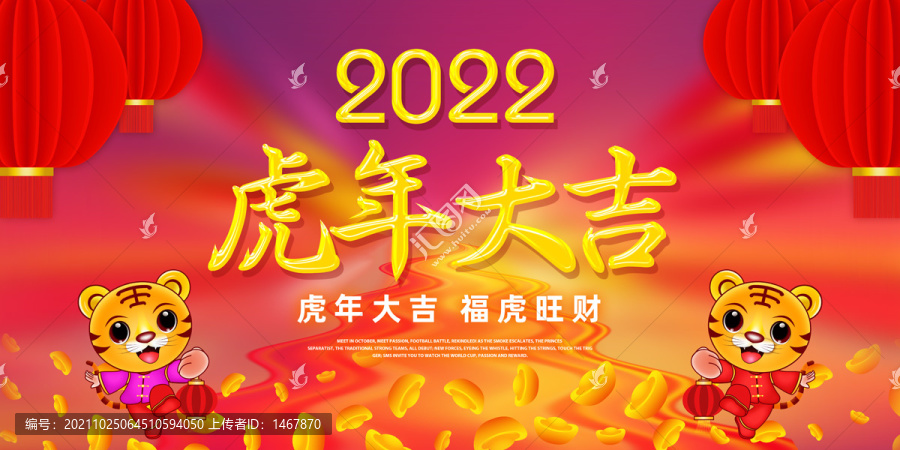 2022虎年春節(jié)海報(bào)