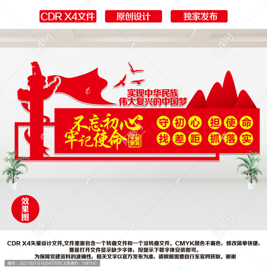 不忘初心牢記使命