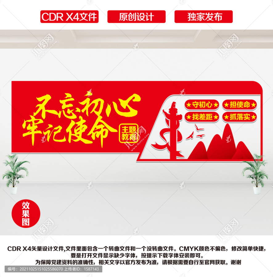 不忘初心