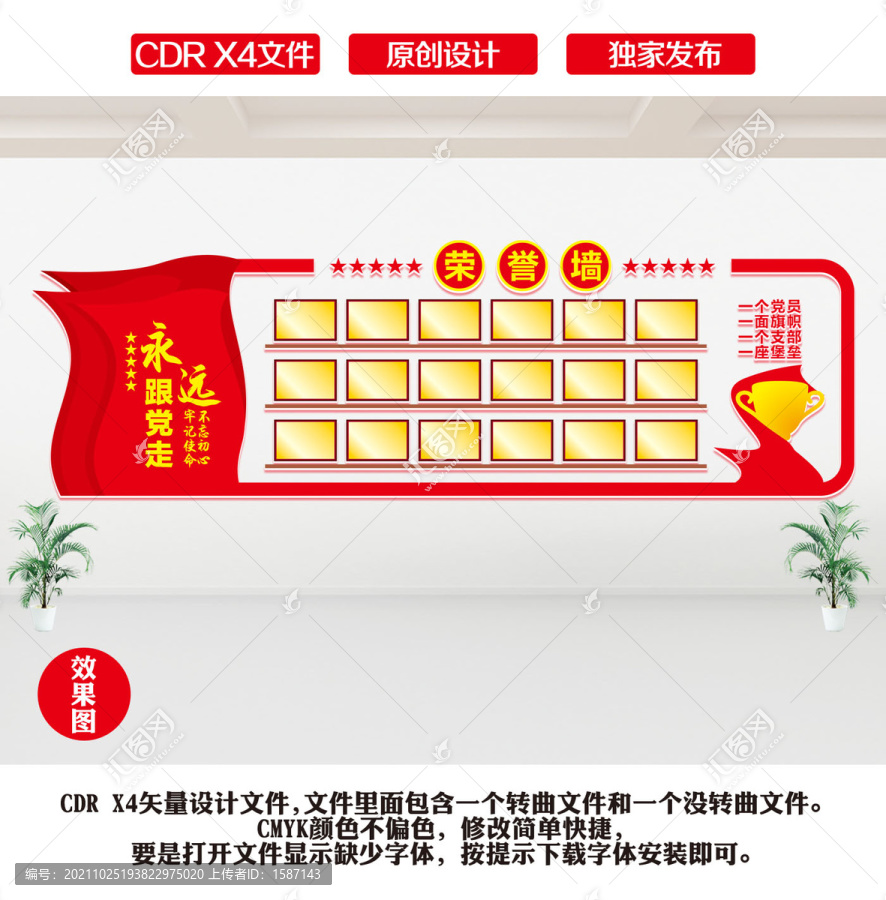 榮譽(yù)墻
