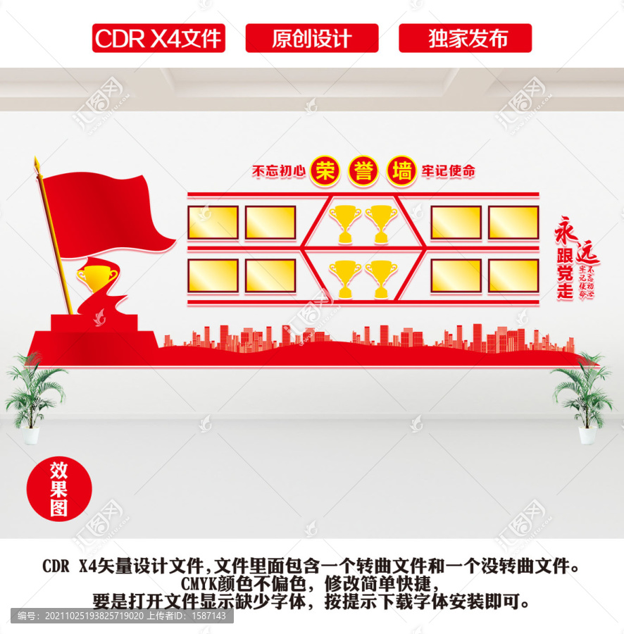 榮譽(yù)墻