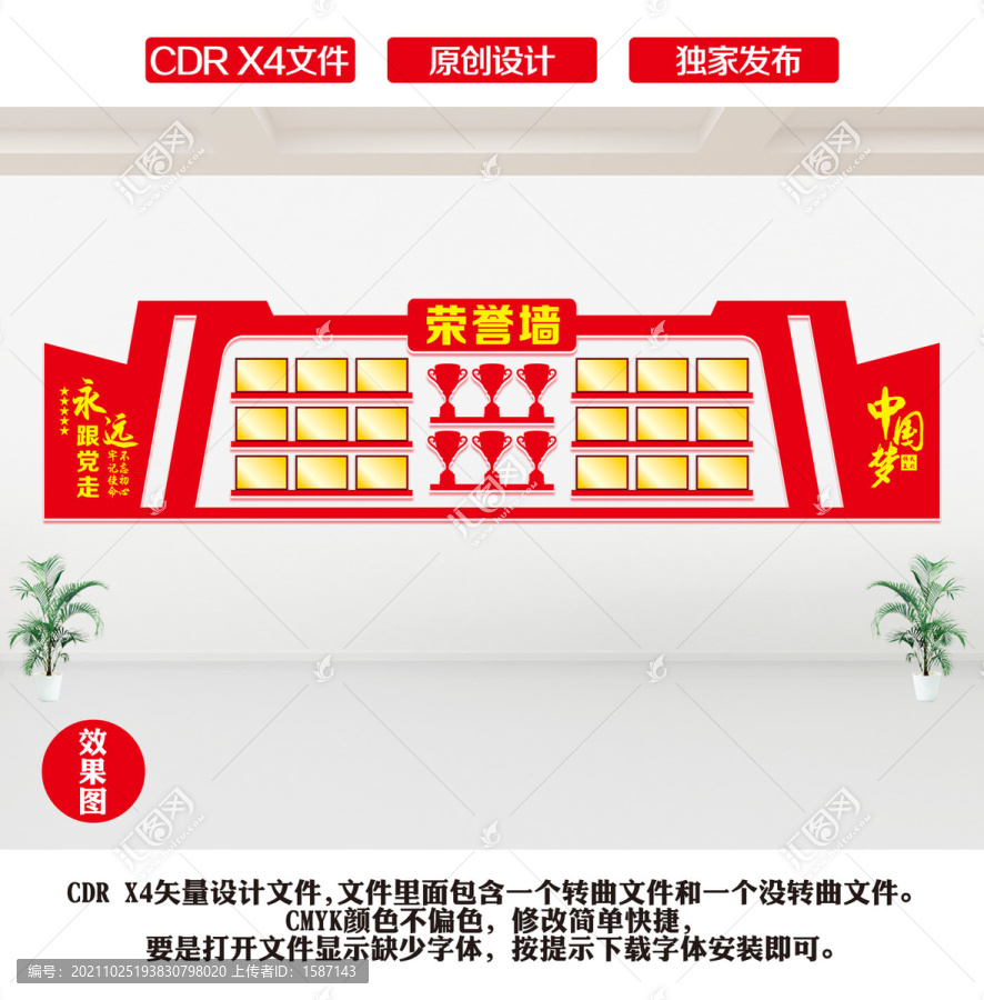 職工榮譽墻