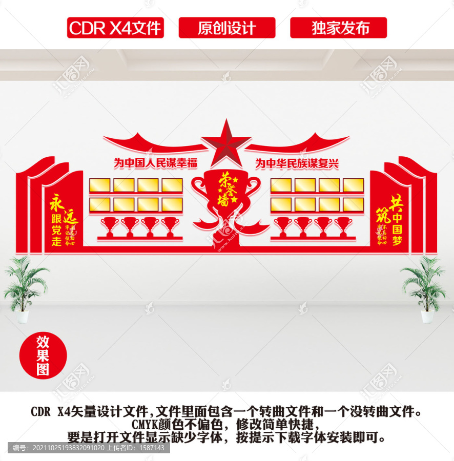榮譽墻