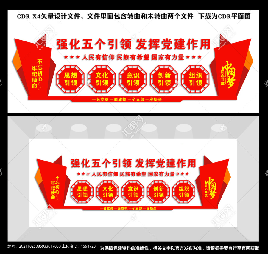 五個(gè)引領(lǐng)文化墻