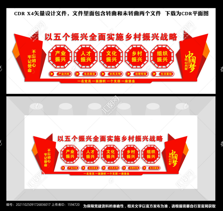 鄉(xiāng)村振興