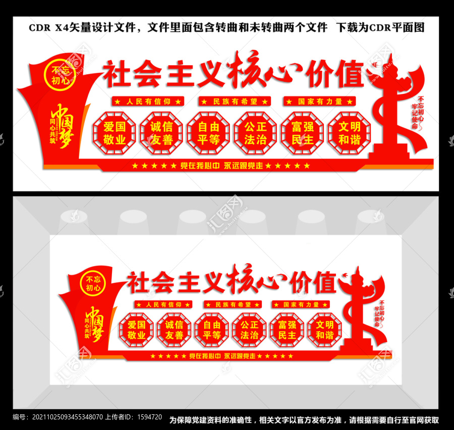核心價(jià)值觀文化墻