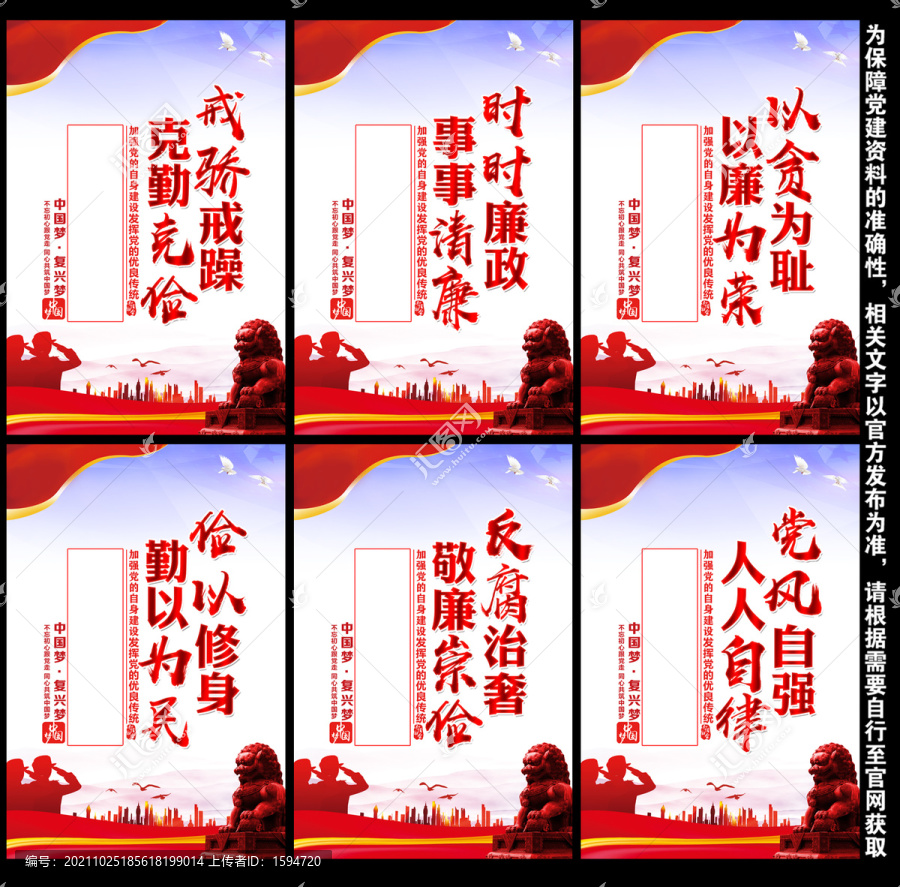 廉政建設(shè)