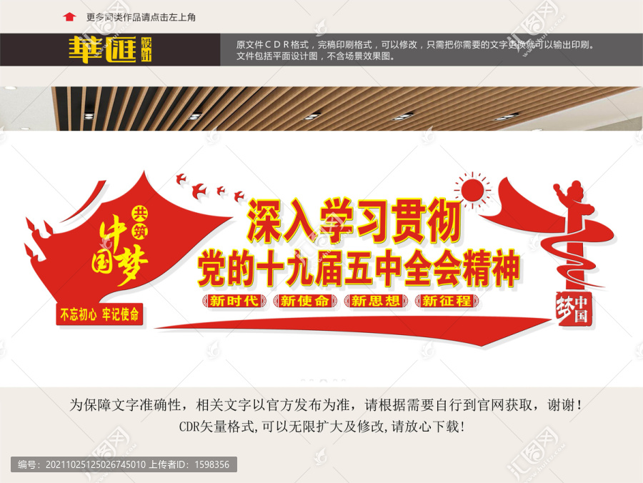 十九大精神
