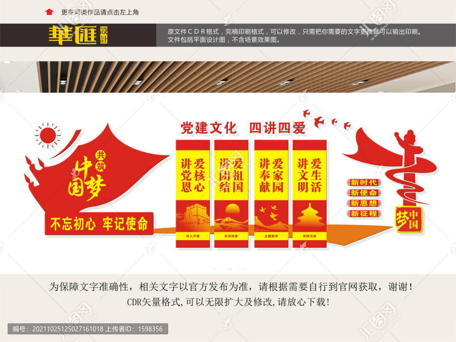 黨建文化