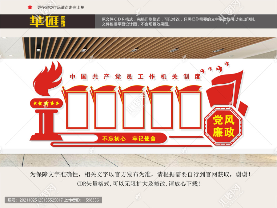 黨建文化