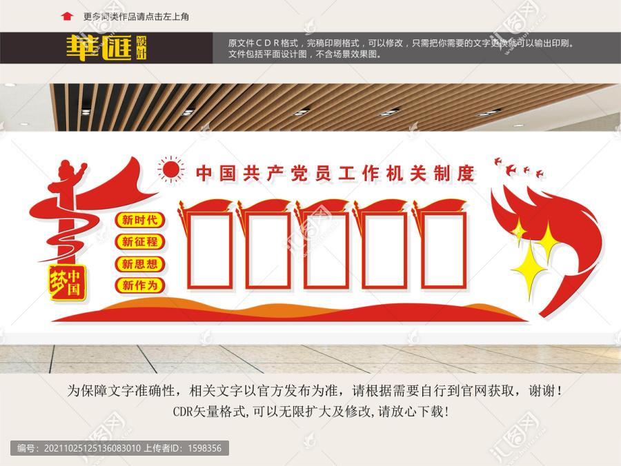 宣傳欄