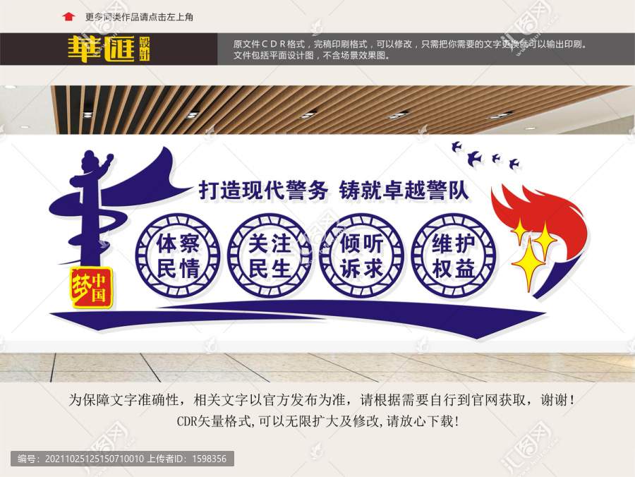 警隊形象