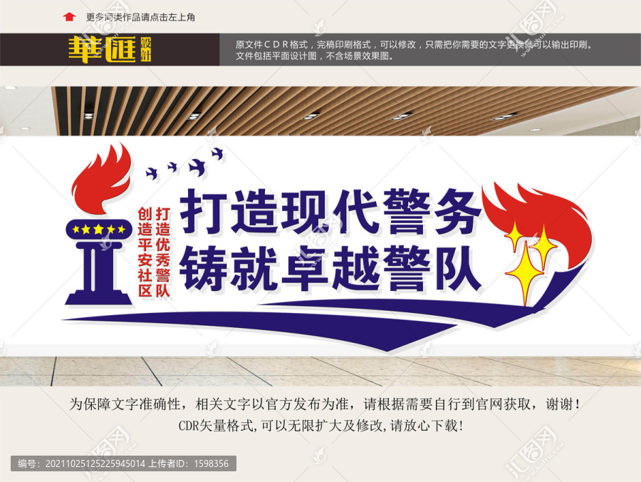 警務(wù)形象