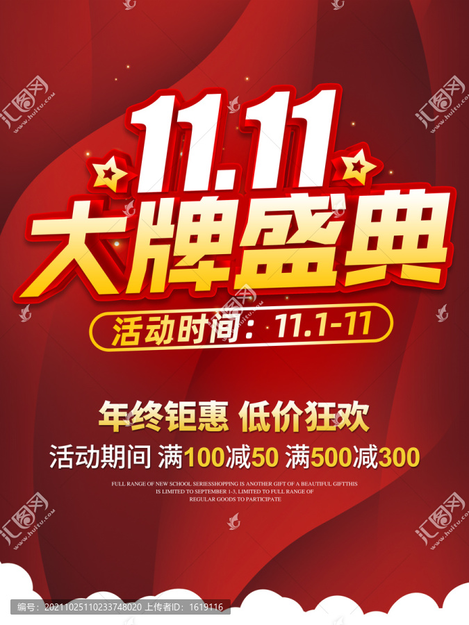 雙十一大牌盛典