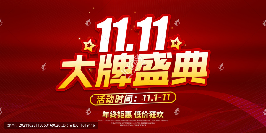 雙十一大牌盛典