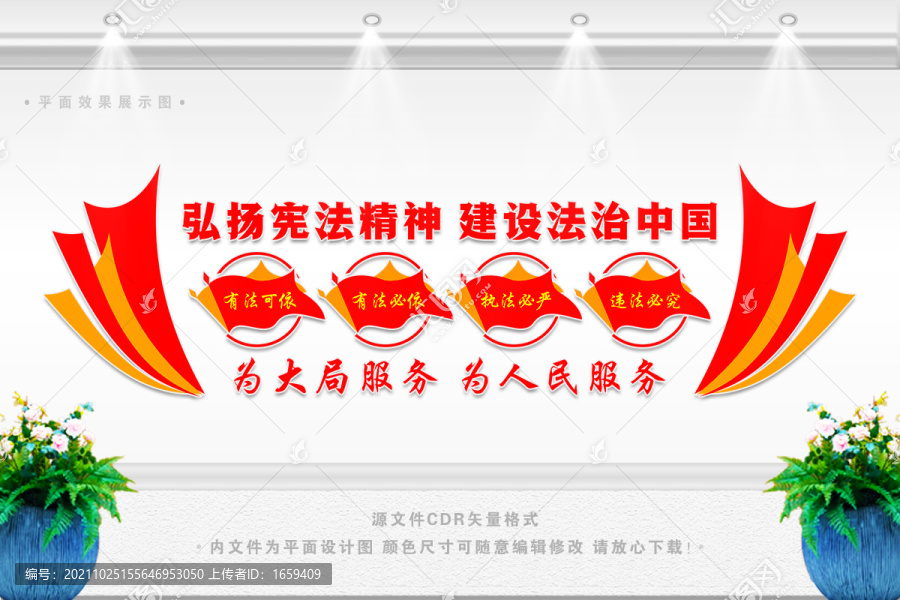 建設(shè)法治中國