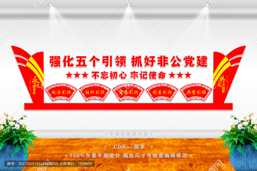 強化五個引領