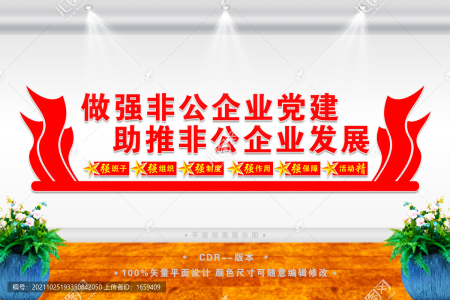 非公企業黨建
