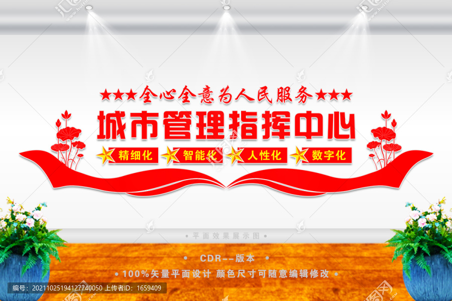 城市管理監(jiān)督指揮中心
