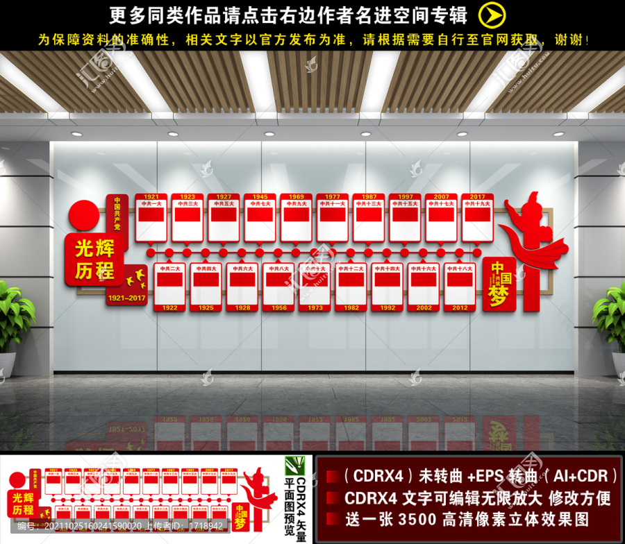 光輝歷程文化墻