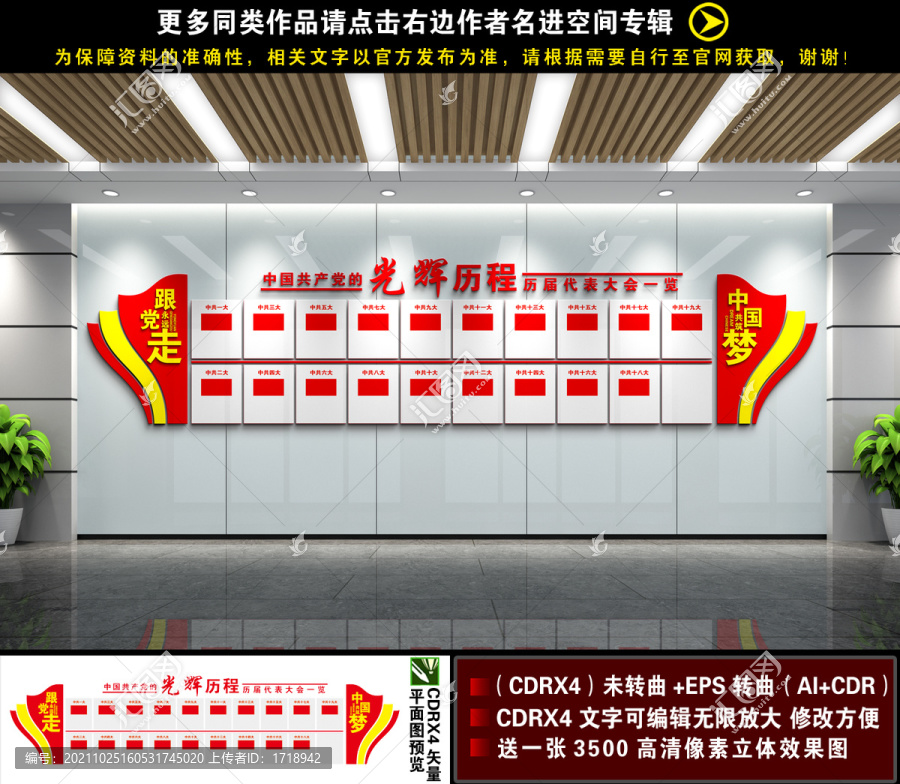 黨的光輝歷程