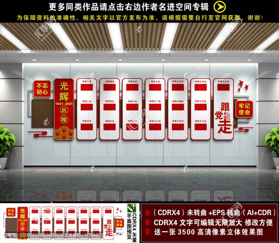 黨的光輝歷程