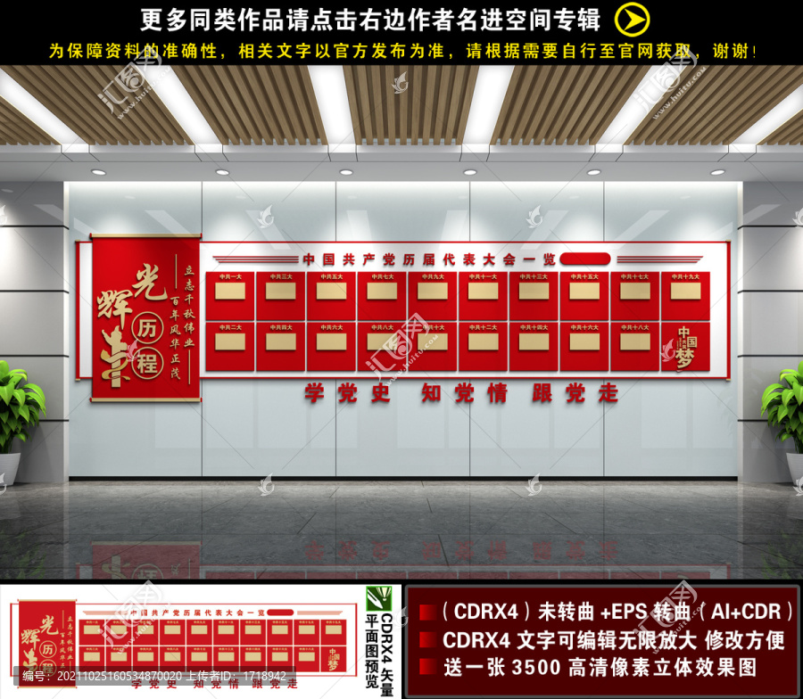 黨的光輝歷程