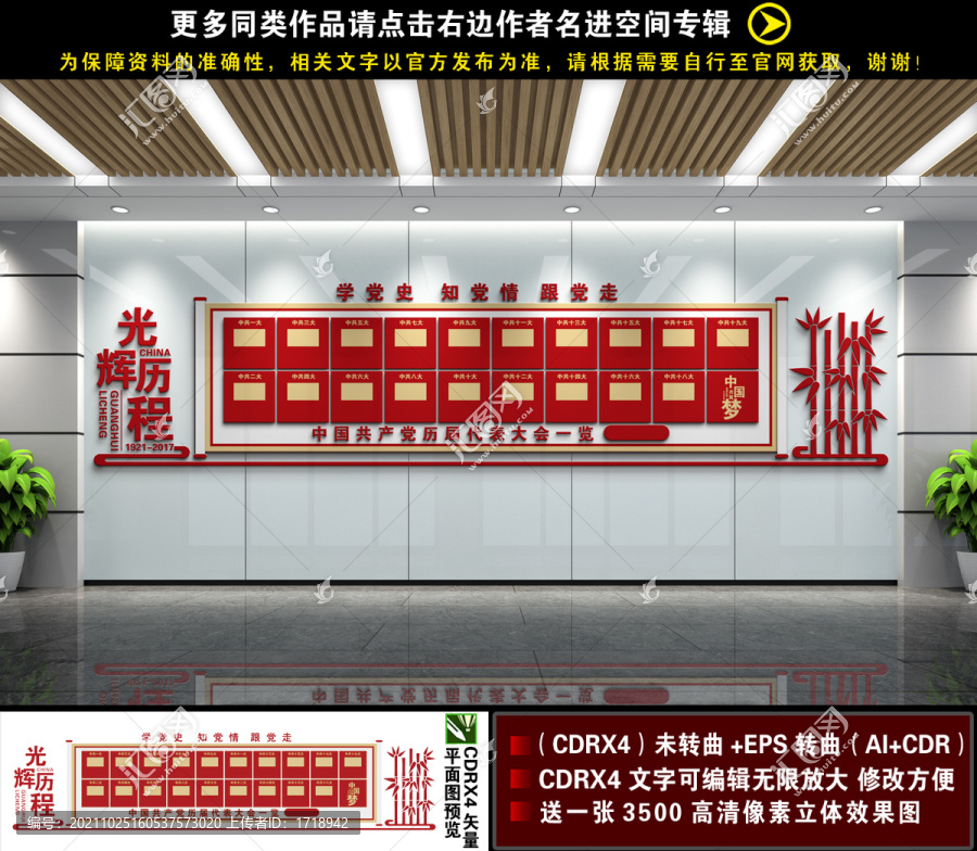 黨的光輝歷程