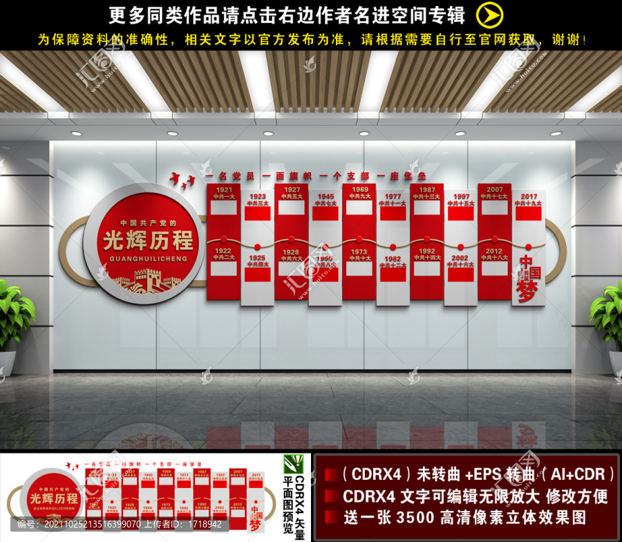 黨的光輝歷程