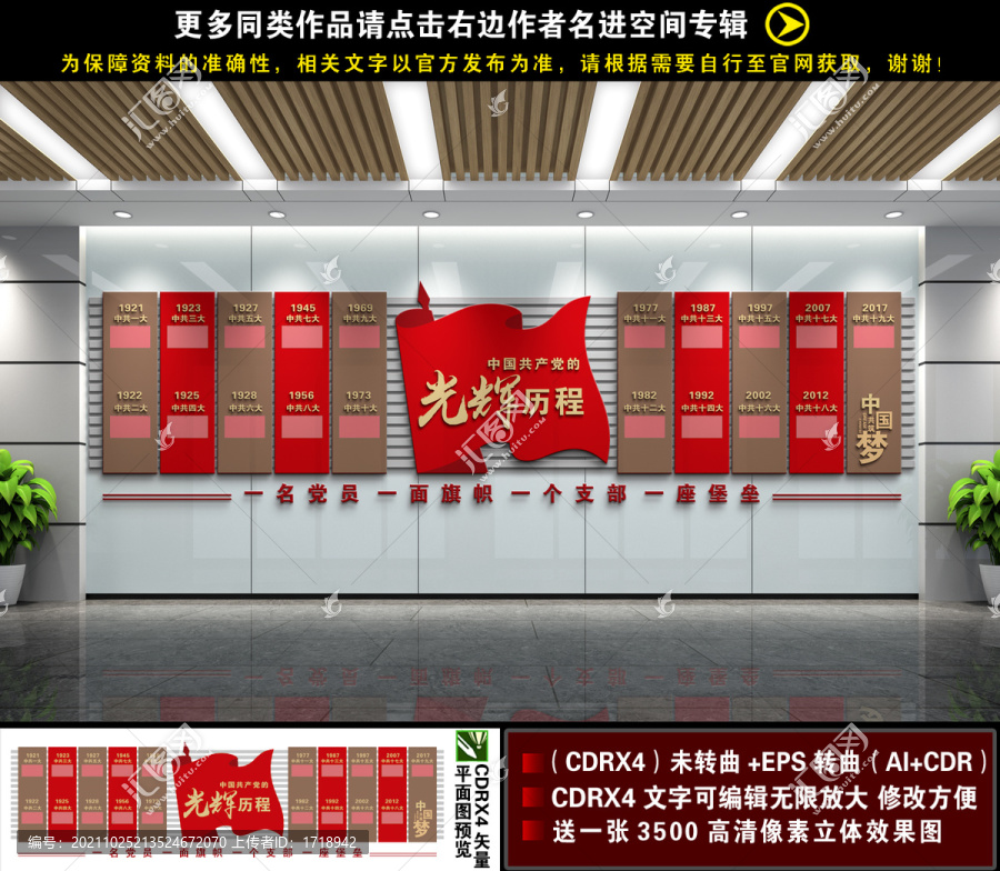光輝歷程文化墻