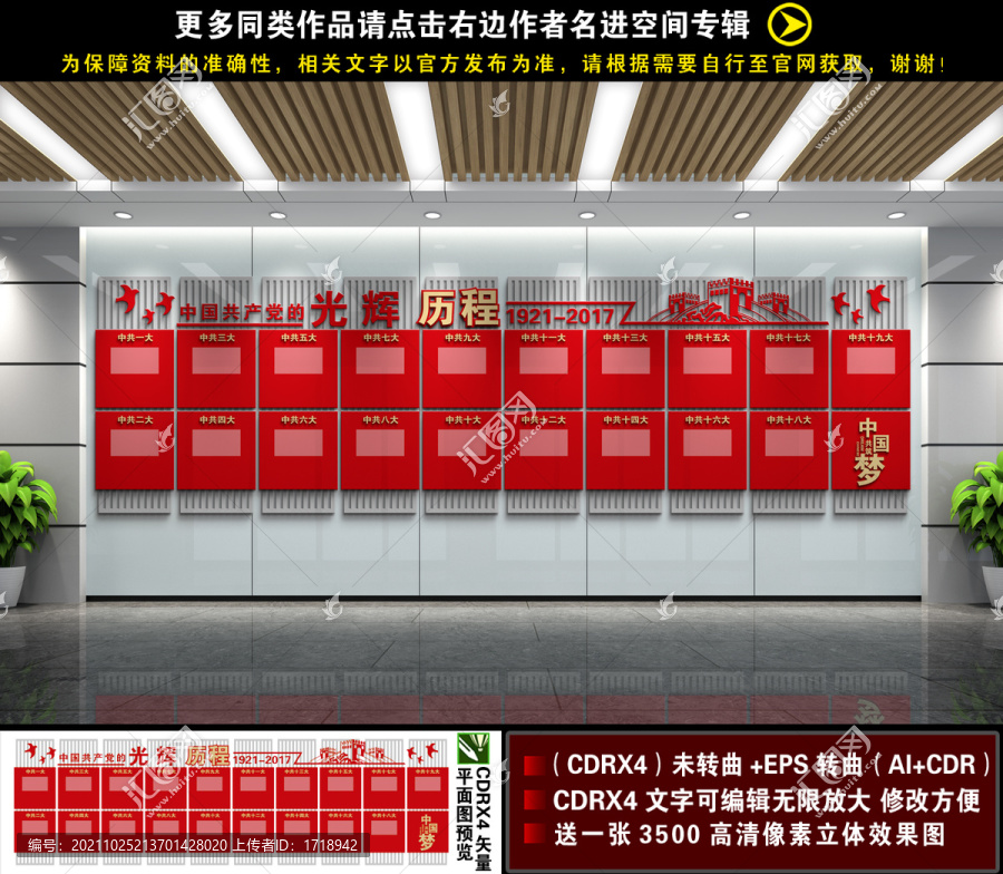光輝歷程文化墻