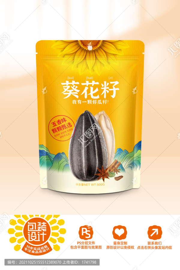葵花籽