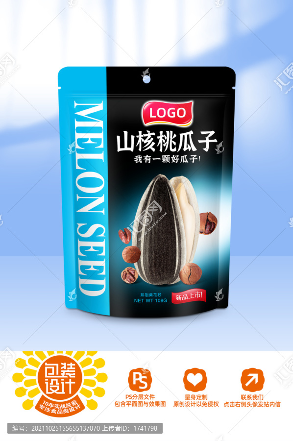 瓜子