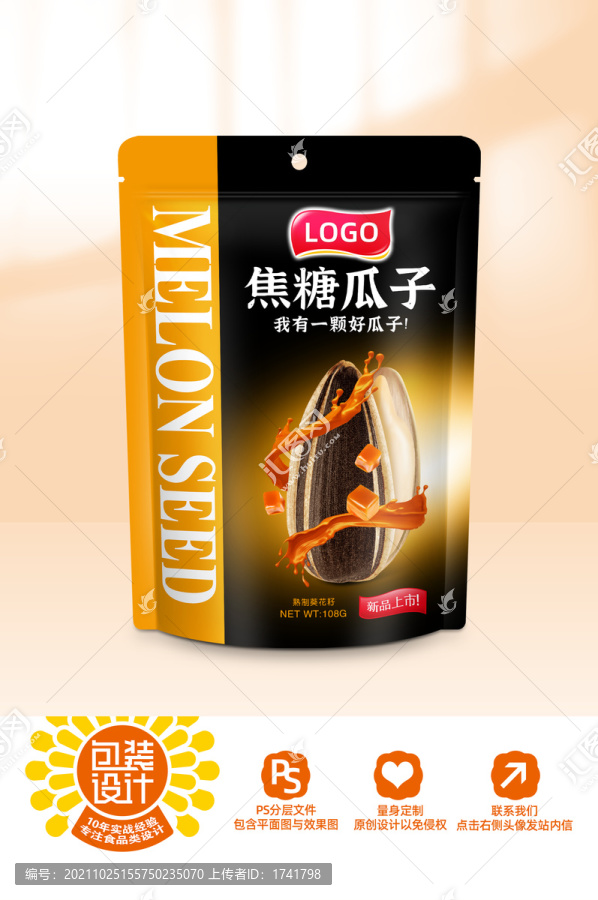 焦糖瓜子