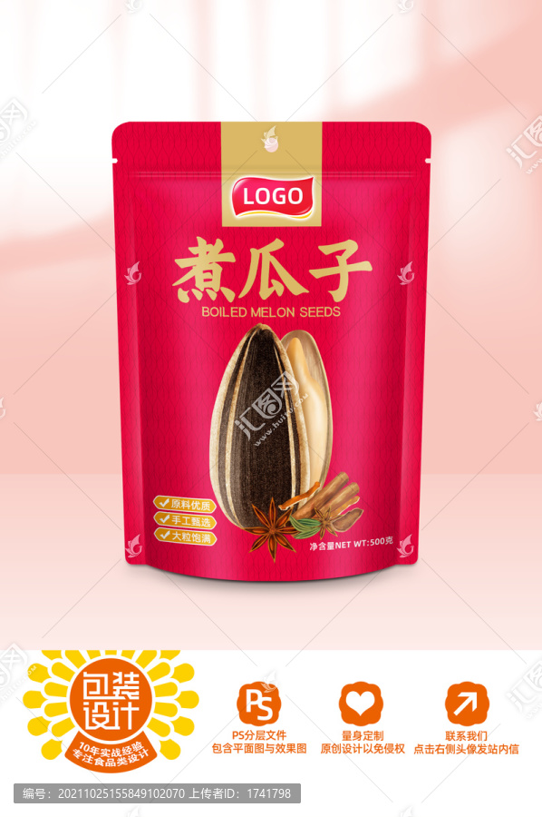瓜子