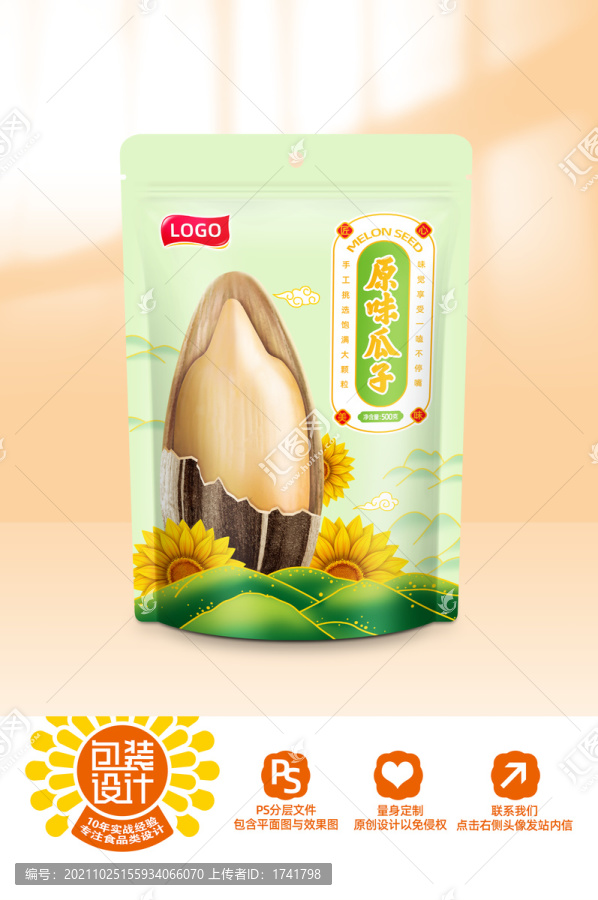 瓜子