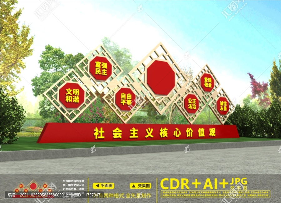 價值觀雕塑