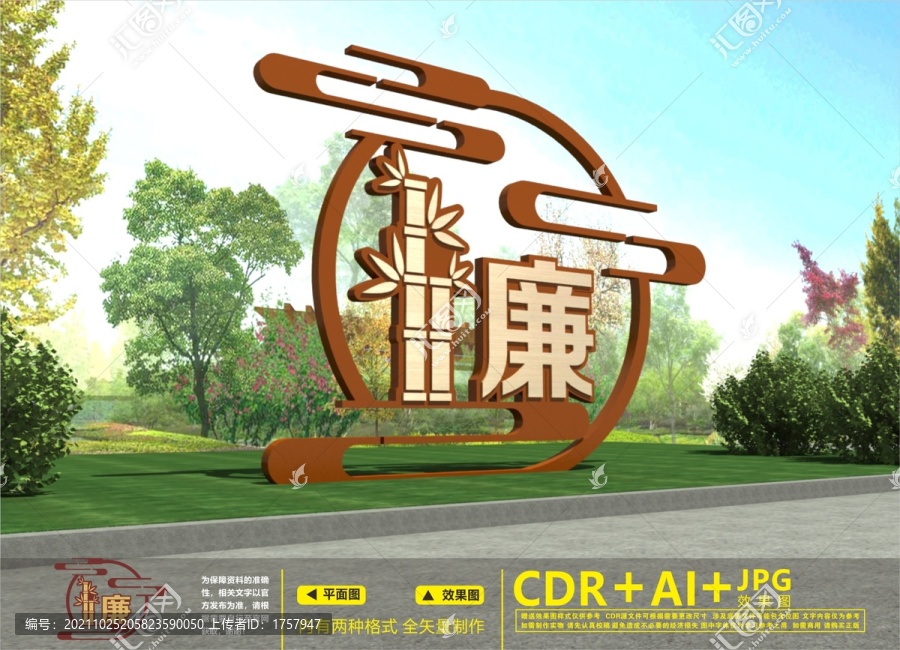 廉政戶外雕塑