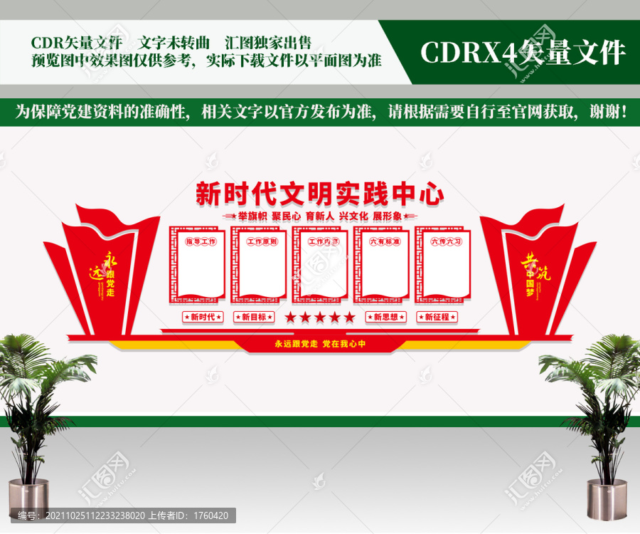 新時代文明實踐中心