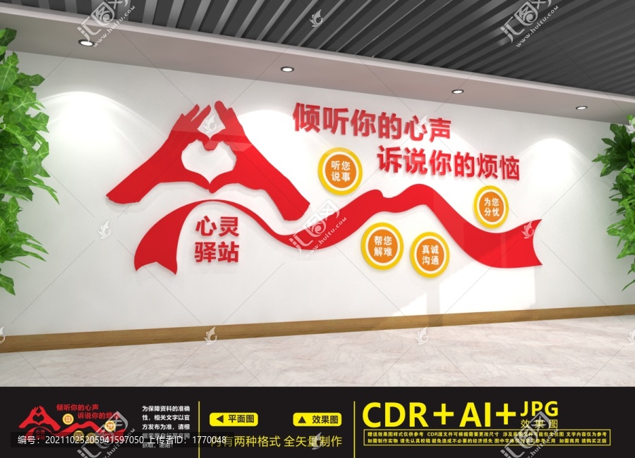 心靈驛站