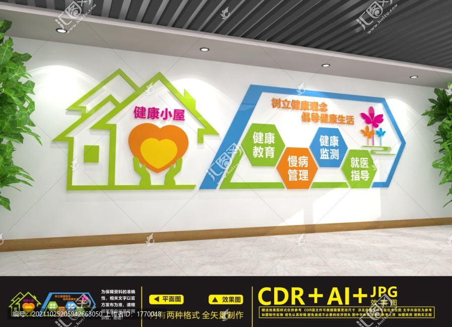 健康小屋