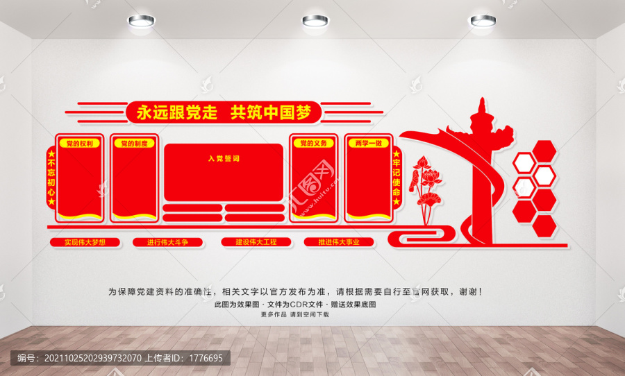 黨員活動中心