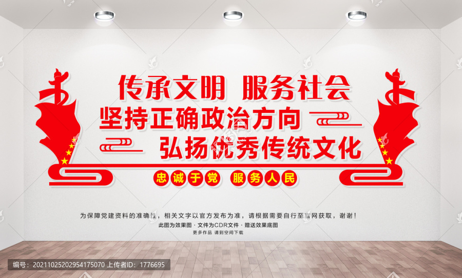 傳承文明服務(wù)社會