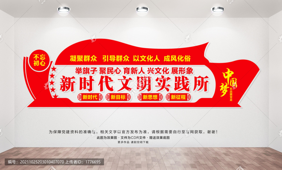 文明實踐所